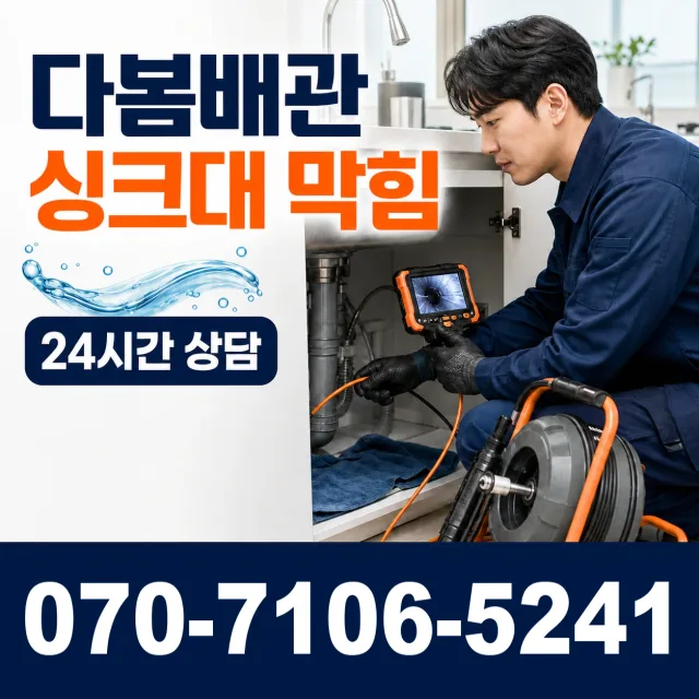 성전면 월평리 화장실배수구막힘 상담 이미지 1