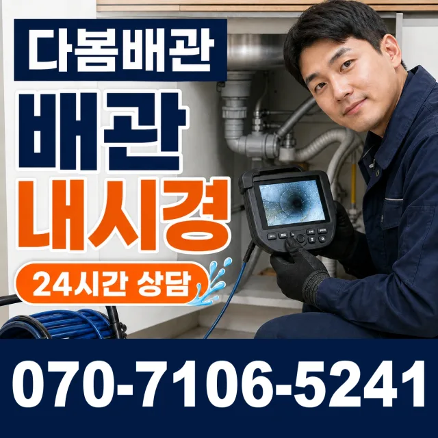 성전면 월평리 화장실배수구막힘 상담 이미지 3