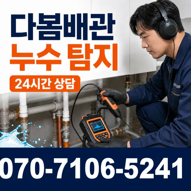 성전면 월평리 화장실배수구막힘 상담 이미지 5