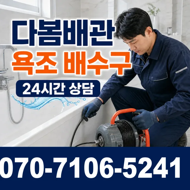 성전면 월평리 화장실배수구막힘 상담 이미지 6