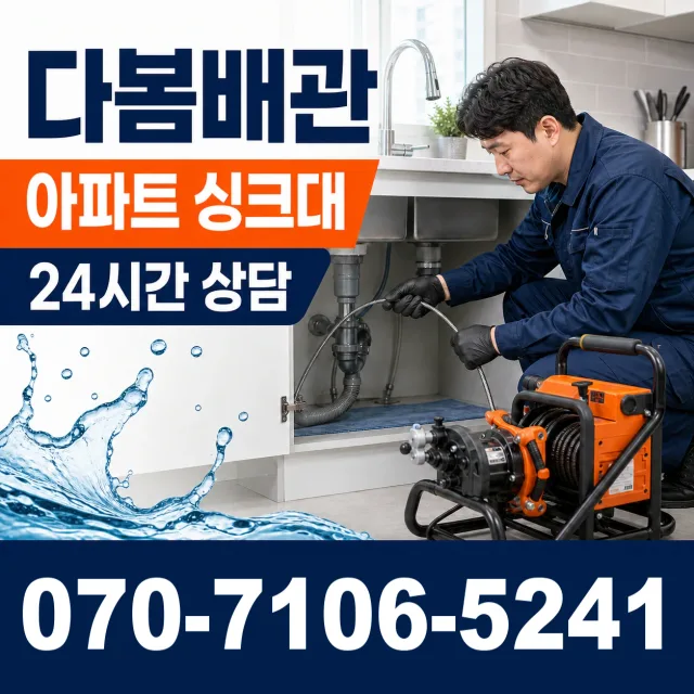 성전면 월평리 화장실배수구막힘 상담 이미지 7